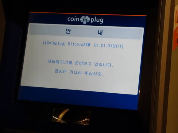 처음으로 부팅되고 있는 비트코인 ATM 