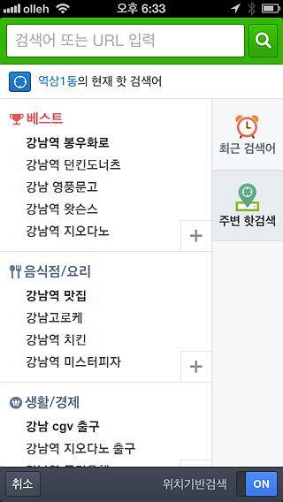 LTPS 기술 활용한 '주변 핫검색' 서비스 