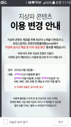 모바일IPTV에서 지상파 송출이 중단됐다. TV에서의 무료 VOD 중단 가능성도 높아지고 있다. 