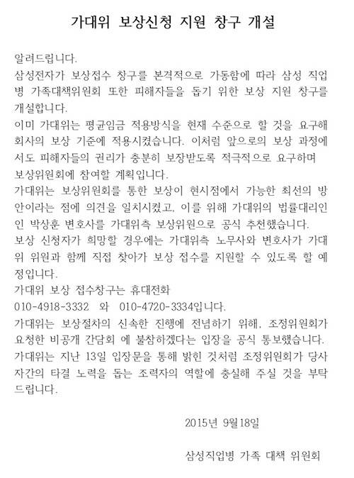 가대위는 18일 조정위가 요청한 비공개 간담회에 참여하지 않기로 공식 입장을 밝혔다. 사진은 입장문 전문 캡처. 