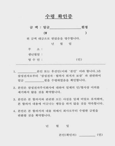 은수미 의원이 공개한 보상금 수령 확인증 