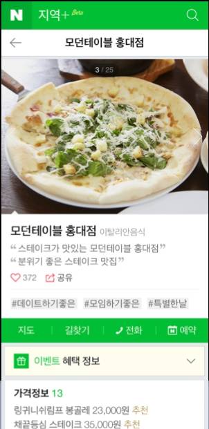 ‘네이버 마이비즈니스’가 적용된 가상의 음식점 검색 결과 