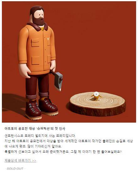 메이커스 위드 카카오 첫주 판매상품 