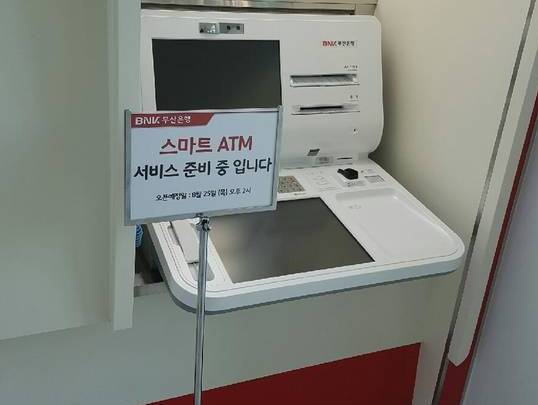 BNK부산은행 본점 로비에 설치된 스마트 ATM (8월24일 촬영) 