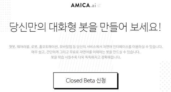 AMICA.ai 홈페이지 이미지 