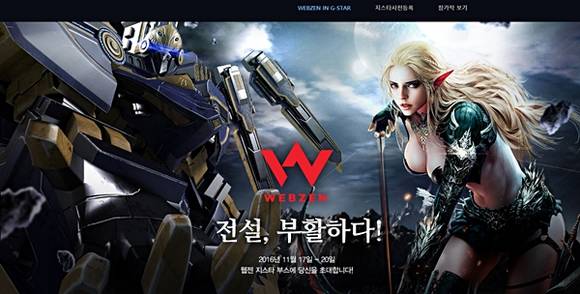 웹젠 지스타 홈페이지 