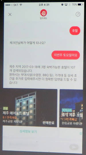 알프레도 챗봇 시연 장면 