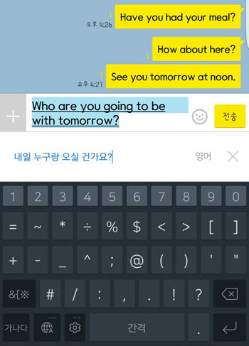 카카오톡 채팅창에서 ‘네이버 키보드’를 통해 파파고 번역 기능을 활용하는 모습 