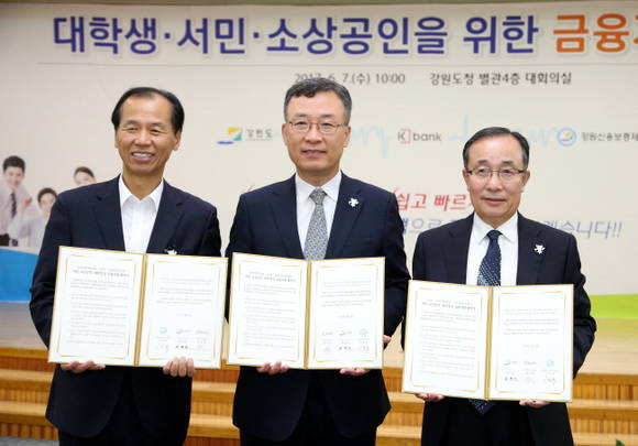 최문순 강원도지사(왼쪽부터)와 심성훈 케이뱅크 은행장, 이남규 강원신용보증재단 이사장은 7일 강원도청(춘천시 중앙로1)에서 강원도 지역 소상공인, 대학생 등 도민 경제활성화와 금융지원을 위한 업무협약을 체결했다. 