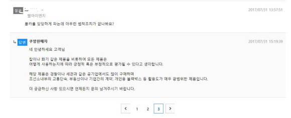 해당 제품의 쿠팡 상품 문의 페이지 