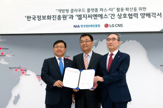 과학기술정보통신부, 한국정보화진흥원, LG CNS가 18일 서울 영등포구 LG CNS 본사에서 ‘개방형 클라우드 플랫폼 파스-타(PaaS-TA) 활용확산을 위한 상호협력 양해각서 체결식’ 을 개최했다. 왼쪽부터 서병조 한국정보화진흥원장, 김용수 과학기술정보통신부 제2차관, 김영섭 LG CNS 대표. 