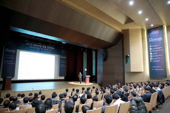 20일 개최된 2018 SW산업 전망 컨퍼런스 