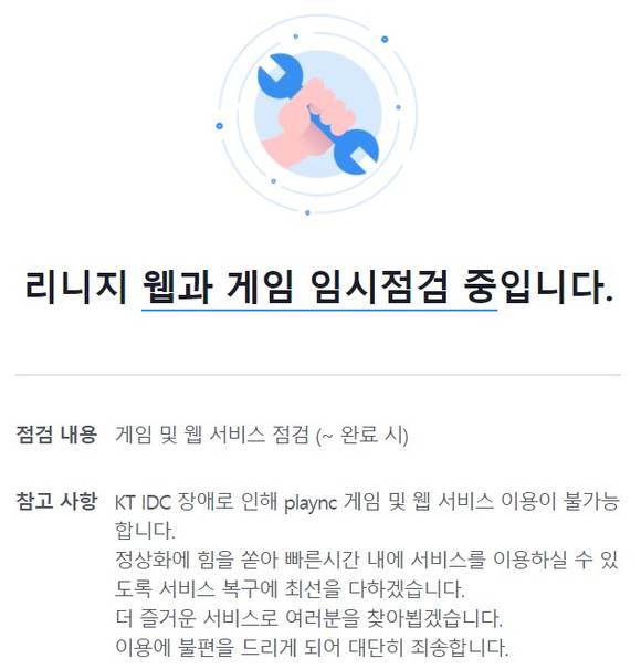 리니지M 서비스 장애 공지 화면 갈무리 