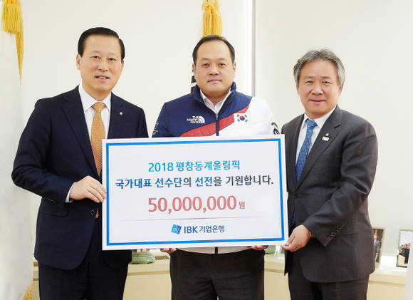 김도진 기업은행장(왼쪽), 김지용 국가대표 선수단장(가운데), 이기흥 대한체육회장이 격려금 전달식을 마치고 기념촬영을 하고 있는 모습 