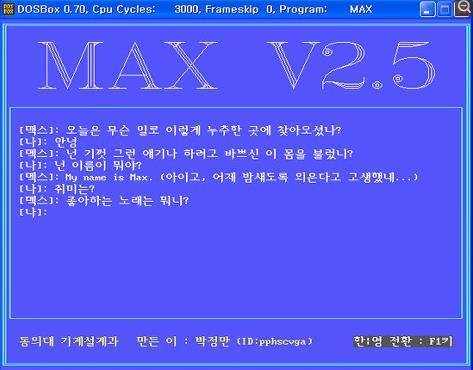 고전 챗봇 '맥스' 