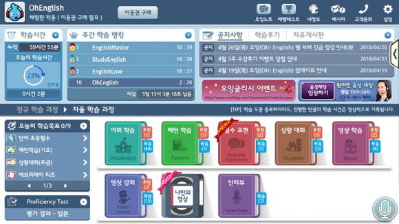 오잉글리시 메인 화면 이미지 