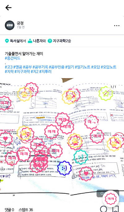 ▲자신이 공부한 내용을 사진으로 인증하고 ‘스탬프’를 통해 서로 칭찬과 격려를 나눌 수 있다. 