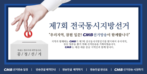 사진제공=CMB 