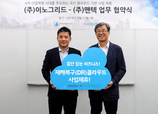 조호견 이노그리드 대표<사진 왼쪽>와 김형일 맨텍 대표 