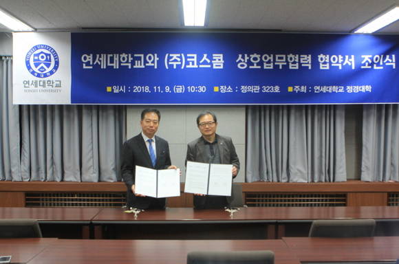 엄재욱 코스콤 경영전략본부장과 김창수 연세대 정경대학장 