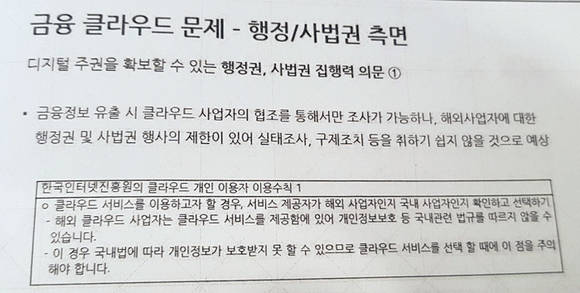 최민식 상명대 지적재산권학과 교수 발제내용 