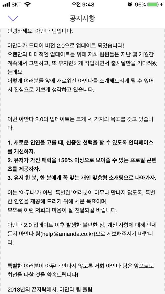 '아만다' 업데이트 공지 