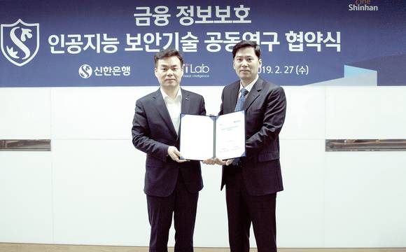 신한은행은 27일 서울 중구 을지로 소재 백년관에서 ㈜씨티아이랩과 인공지능 보안기술 공동연구에 관한 업무협약을 체결했다. 협약식을 마치고 신한은행 서호완 정보보호본부 상무(왼쪽)와㈜씨티아이랩 조홍연 대표이사(오른쪽)가 기념촬영 하는 모습 