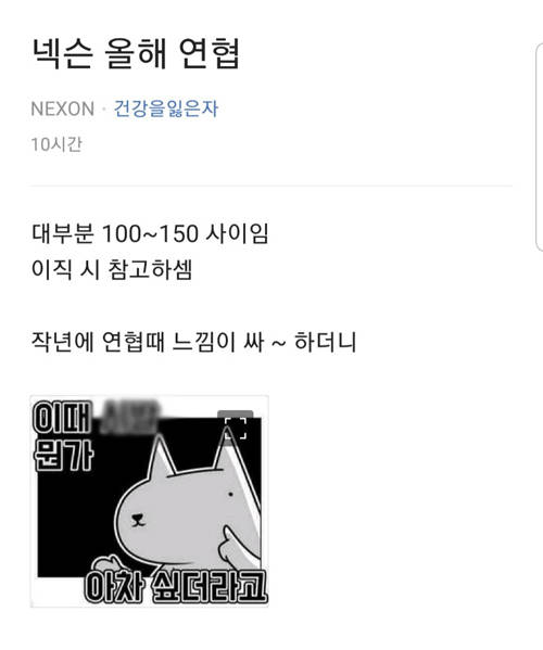 지난 9일 폐쇄형 커뮤니티 게시글 갈무리 