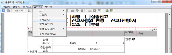 공공기관 서식한글 프로그램 구현 화면 