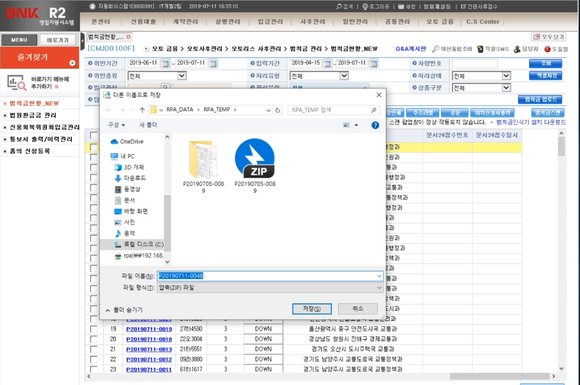 BNK캐피탈 범칙금업무 자동화처리 데모화면 (사진: BNK캐피탈) 