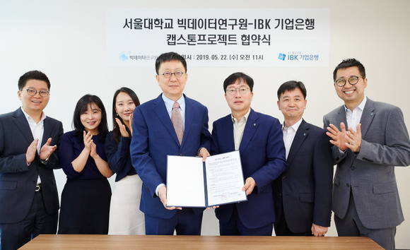 2019.5.22. 서울대학교 빅데이터연구원에서 이상국 기업은행 디지털그룹 부행장(오른쪽 세 번째)과 차상균 서울대 빅데이터연구원장(오른쪽 네 번째)이 ‘캡스톤 프로젝트 업무협약식’을 마치고 기념촬영을 하고 있는 모습 