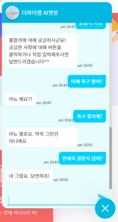 스캐터랩과 단비Ai가 협업한 더와이랩 챗봇 