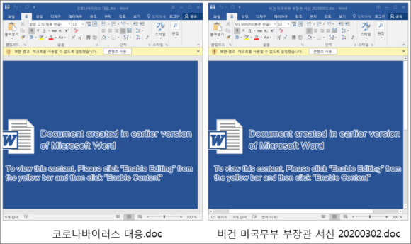 DOC의 '콘텐츠 사용'을 클릭하면 악성코드에 노출된다. 