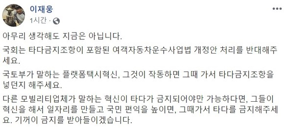 이재웅 쏘카 대표 페이스북 글 갈무리 