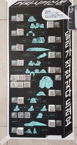 사진=우아한형제들 본사 1층 게시판. 딜리를 각층의 위치정보로 부를 수 있는 QR용지가 꽂혀있다. 