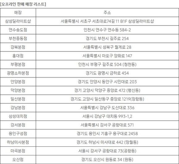 오프라인 판매 매장 리스트 일부 캡쳐 