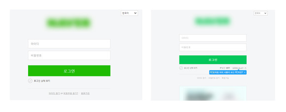 피싱 사이트(왼쪽)과 정상 사이트(오른쪽) 