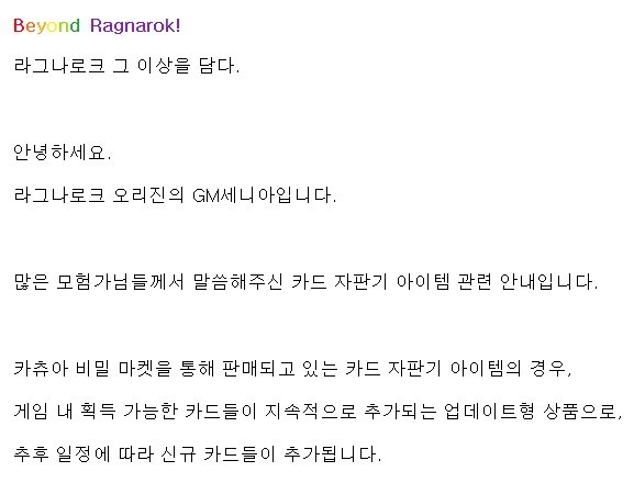 라그나로크 오리진 공지 