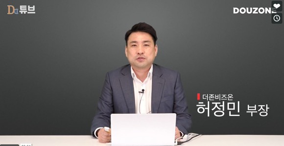 디지털데일리 주최로 5일 개최된 ‘Cloud On ERP 버추얼 컨퍼런스’에서 더존비즈온 허정민 부장이 ‘국산 ERP 공급 서비스 새로운 혁명’이라는 주제로 한 발표하고있다. 더존비즈온은 ‘ERP10’을 통한 ERP 혁신 전략을 발표했다. 