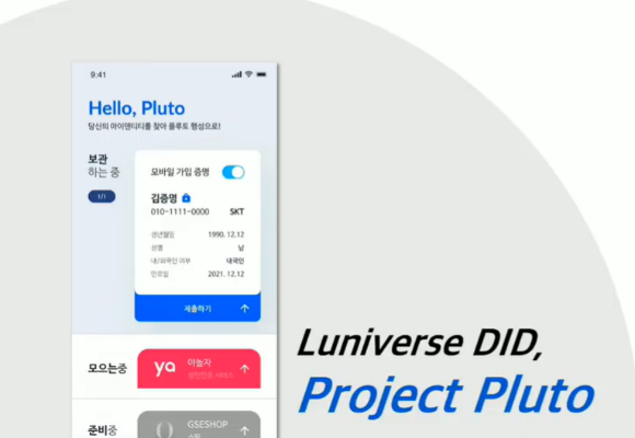 람다256의 DID 서비스 '플루토'./출처=루니버스 유튜브 캡처 