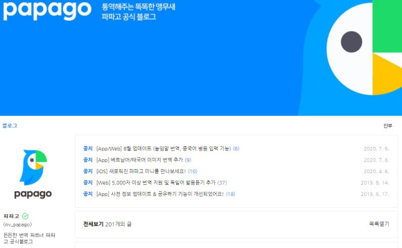 파파고 블로그 갈무리 