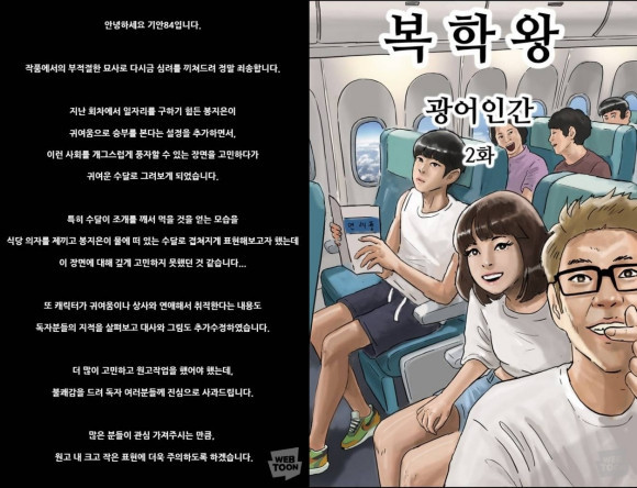 사진=기안84 작가의 사과문과 '복학왕' 갈무리 