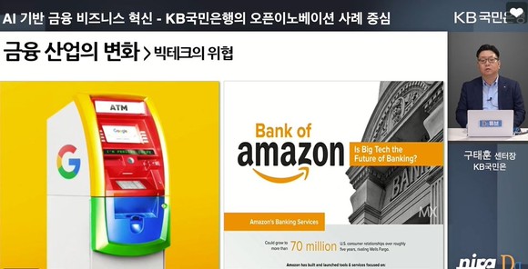 KB국민은행 AI혁신센터 구태훈 센터장 