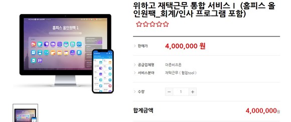 패키지 상품을 통해 바우처의 효율성을 높인 더존비즈온의 사례(K-비대면 바우처 플랫폼 중) 