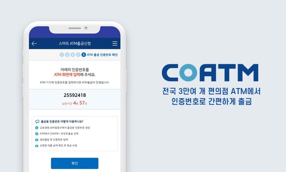 ▲ 쿠콘의 COATM API를 이용하면 전국 3만여 개 편의점 ATM에서 현금을 손쉽게 출금할 수 있다 