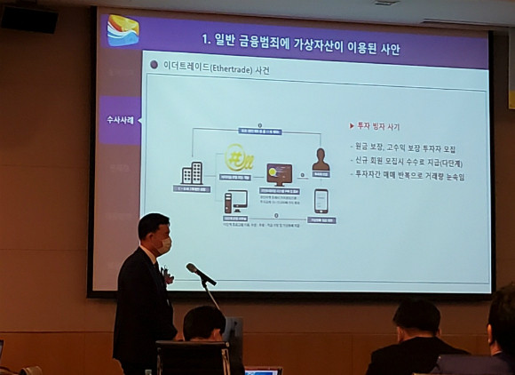 최종상 경찰청 사이버수사과장이 6일 서울 전경련회관에서 열린 '금융거래:가상자산의 방향' 세미나에서 발표하고 있다. 