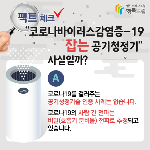 사진=열린소비자포털 행복드림 