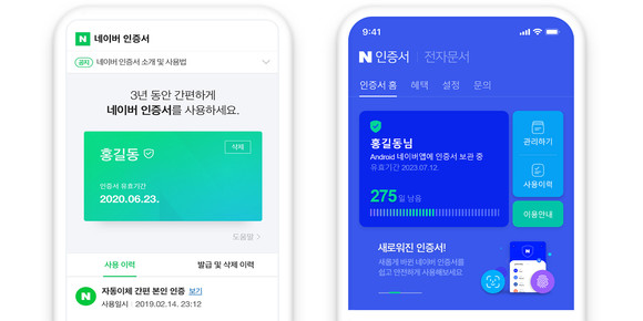 네이버 인증서 개편 전(좌)과 후(우) 