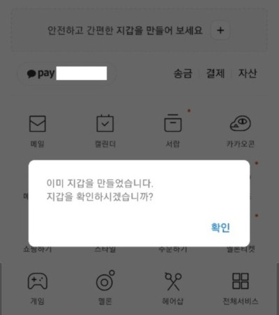 서비스 장애 중인 카카오톡 지갑 