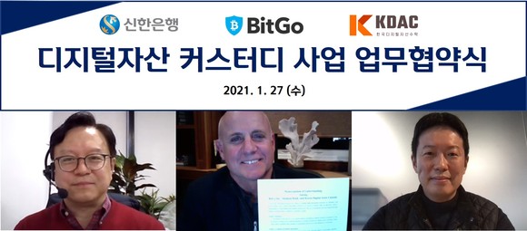 지난 27일(수) 신한은행과 BitGO, KDAC가 화상으로 진행된 ‘디지털자산 커스터디 사업 업무협약식’을 마치고 신한은행 김철기 디지털혁신단장(맨 왼쪽), BitGO 피트 나자리안 CRO(가운데), KDAC 김준홍 대표(맨 오른쪽)가 기념 촬영하는 모습 